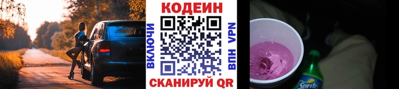 Кодеин напиток Lean (лин) Лаишево